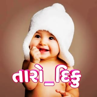 ? દીકુડો હો....(79K) ?