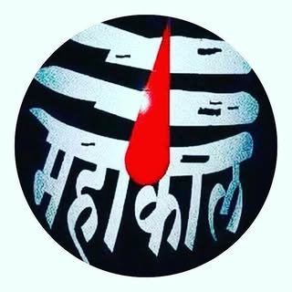 महाकाल? के दिवाने?