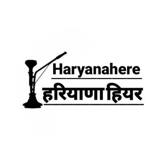 हरियाणा हियर