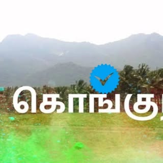 ??கொங்கு வெள்ளாளர் மீடியா★??