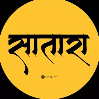 Trending in Satara food , fashion & Travel