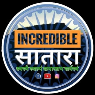 Incredible सातारा ?
