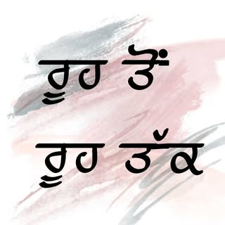 ਮੈਂ ਤੇ ਉਹ ਦੋ ਲਫ਼ਜਾਂ ਦੀ ਕਹਾਣੀ